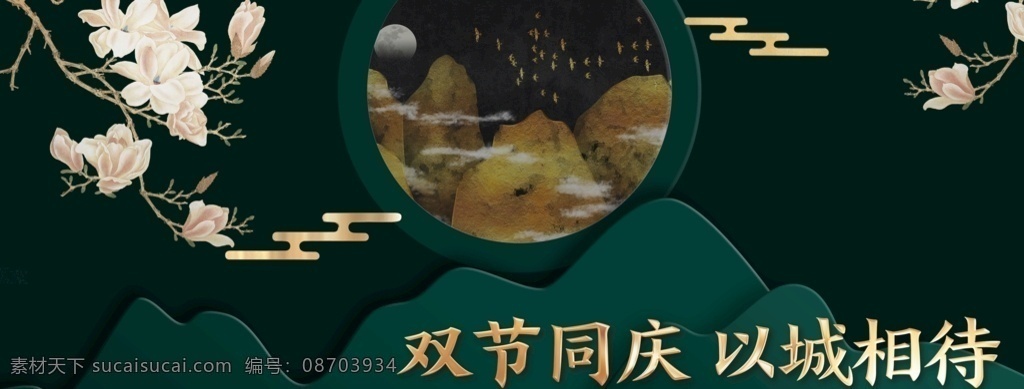 中国风图片 中国风 房地产 中式 插画 海报 花园洋房 商业中心 开盘 报广 地产 商业 画册 楼书 展板 dm 微信 大气 高炮 江南 水墨 印象 广告 商业地产 版式 logo 新中式 别墅 豪宅 花纹 背景 庭院 园林 竹子 国画 茶 艺术 椅子 石头 养生 山 意境 水岸 湖水 古典 豪门 公馆 提案