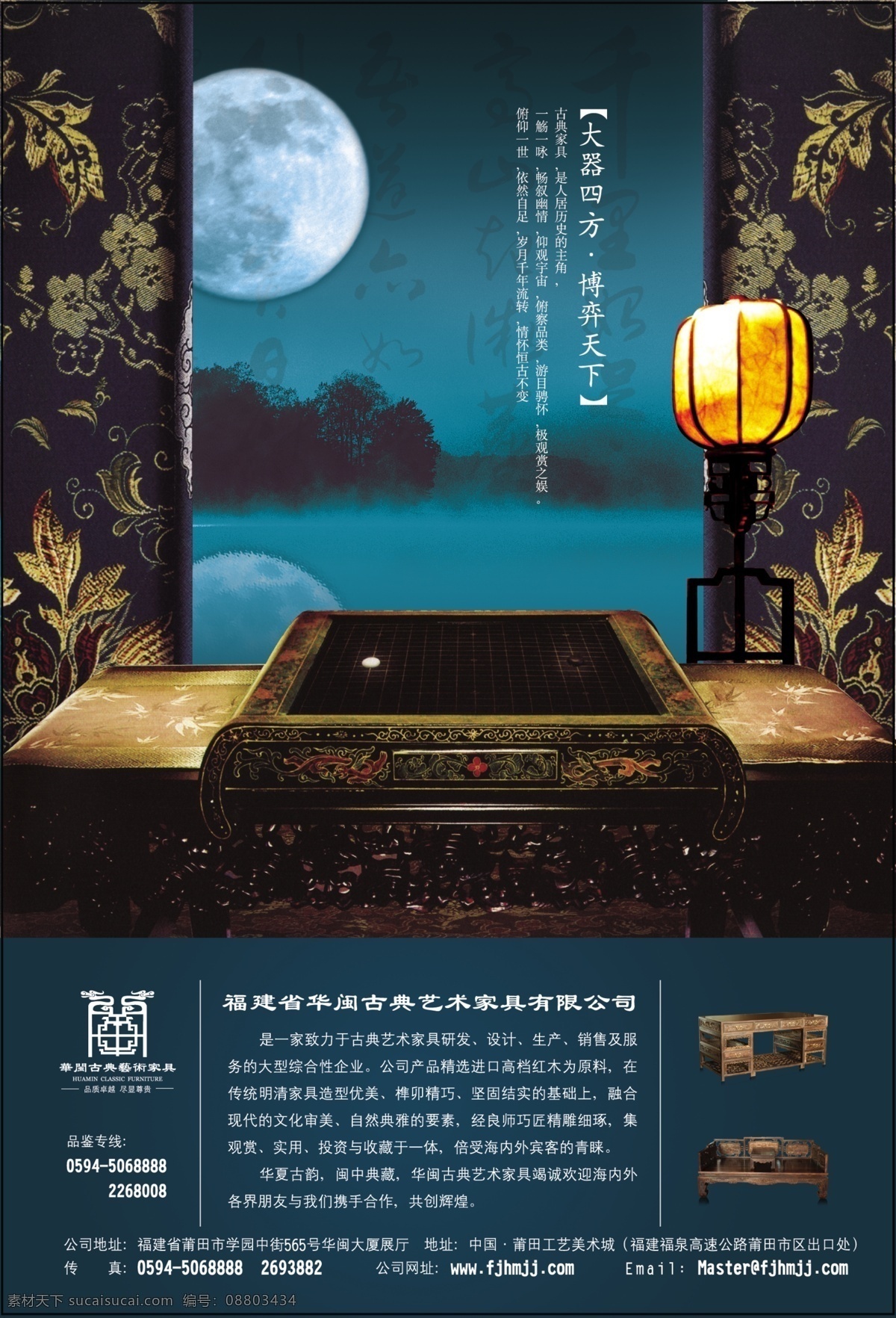 棋局海报 棋局 对弈 围棋 棋盘 棋桌 宫灯 夜色 月亮 明月 圆月 屏风 广告设计模板 源文件