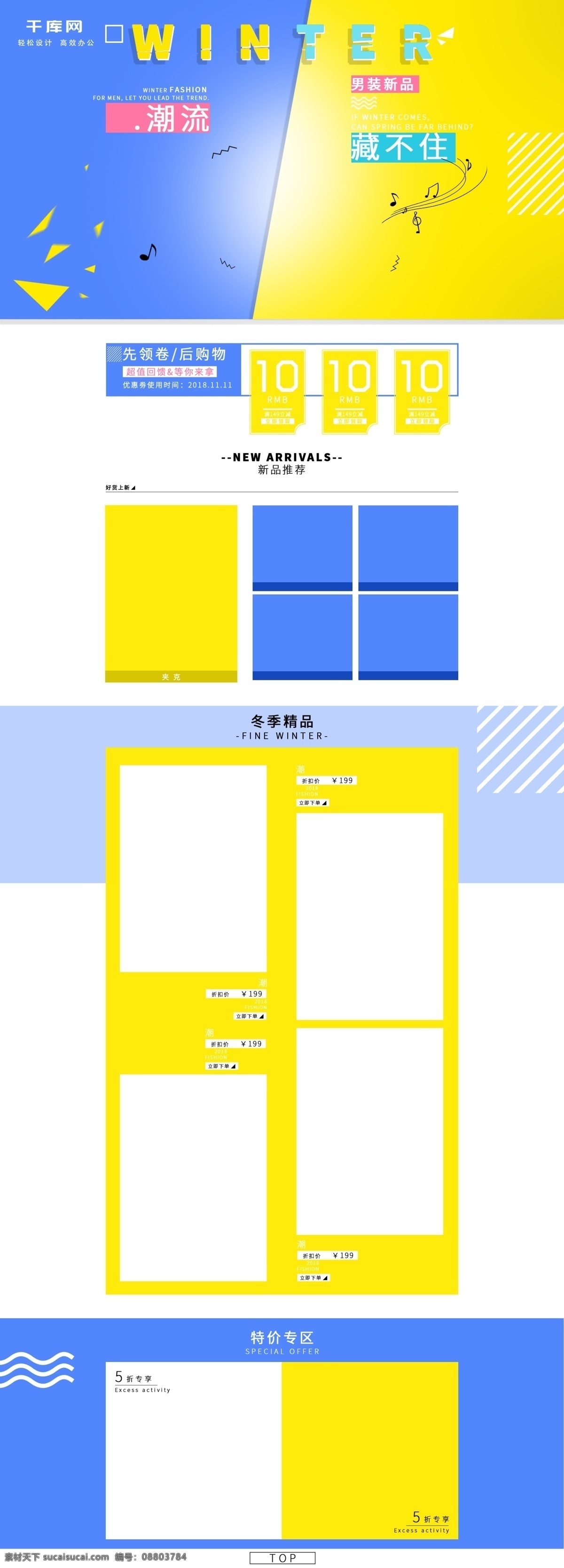 冬季 潮流 男装 淘宝 首页 模板 活动 服饰 简约