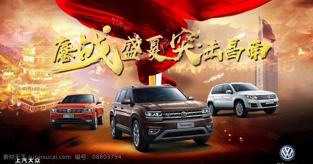 汽车背景 汽车 上汽大众 盛夏 突击 南昌 战争 滕王阁 八一纪念塔 分层