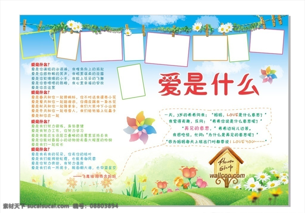 爱是什么 爱 蓝天白云 清爽 春天