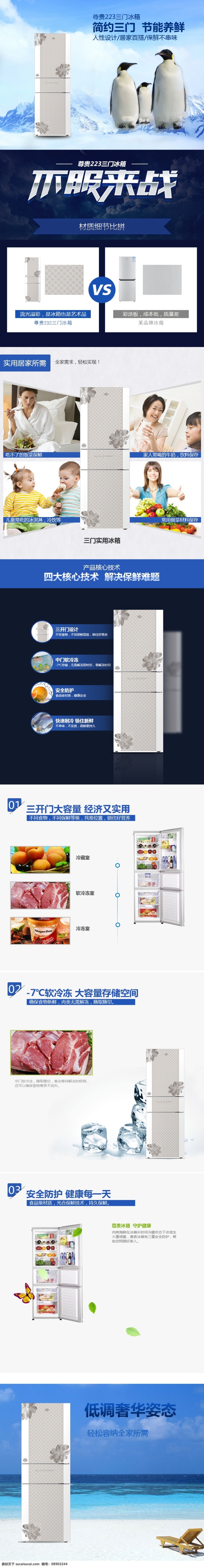 冰箱详情页 电商 产品 详情 页 电器