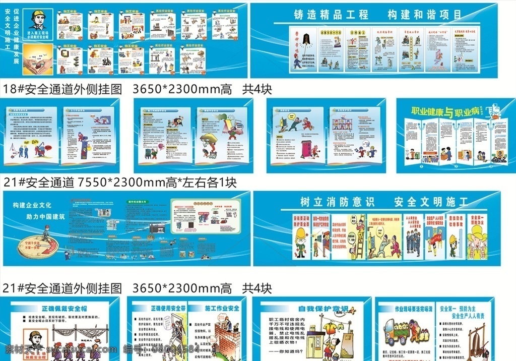 安全通道挂图 中建 安全 质量 健康 消防 cis设计