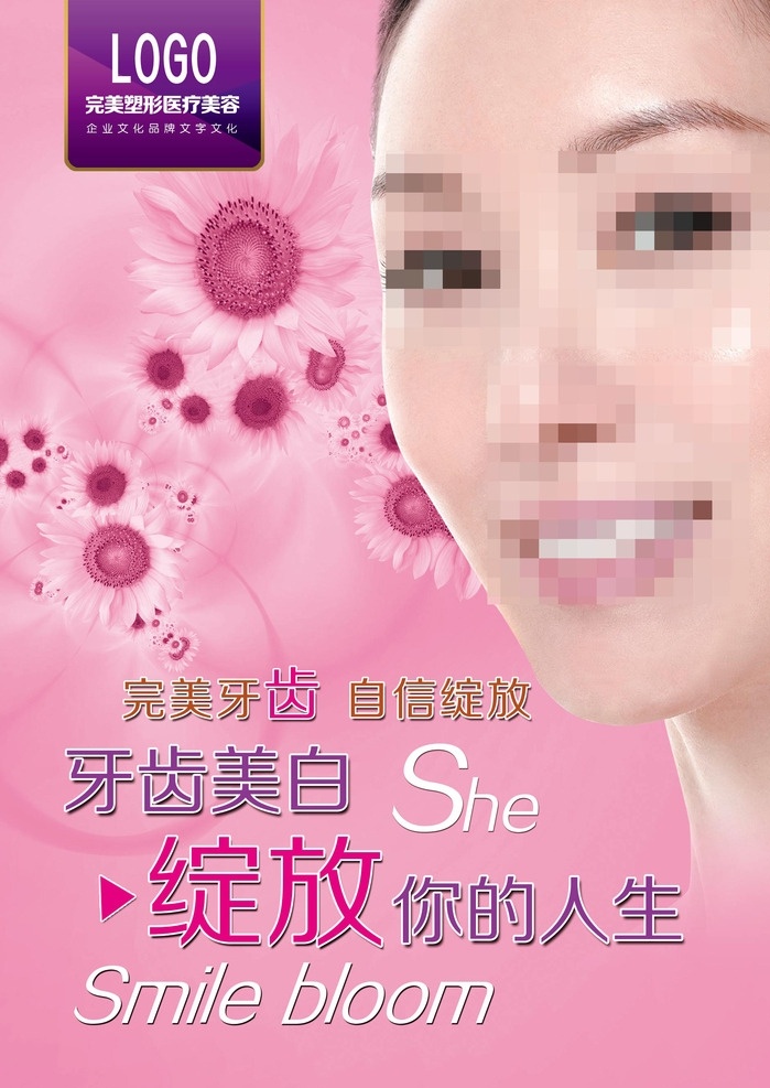 牙齿美白图稿 牙齿 美白 牙齿美白 牙齿海报 美白海报 整形牙齿 整形牙齿海报 整形美白海报 整形背景 牙齿背景 美白背景 牙齿美白背景 整形美白背景 粉红色 粉红色背景 美女 花背景 花瓣背景 共享素材 展板模板