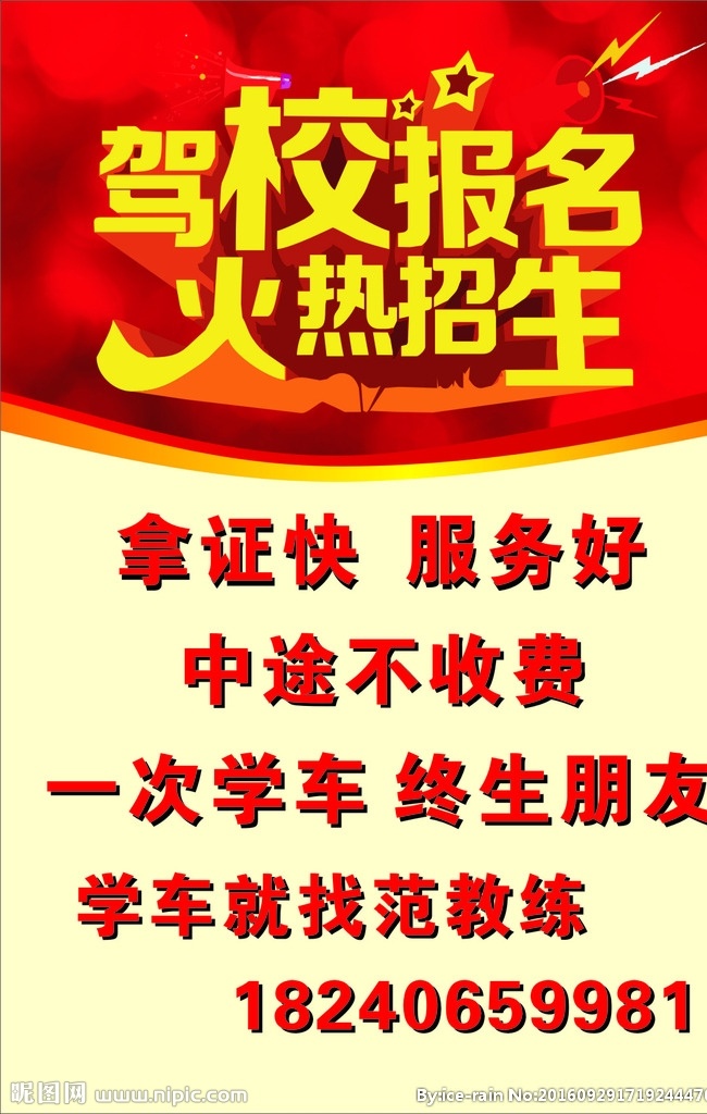 驾校火热招生 驾校报名招生 驾校招生 驾校宣传语 驾校宣传单 简洁背景 dm宣传单