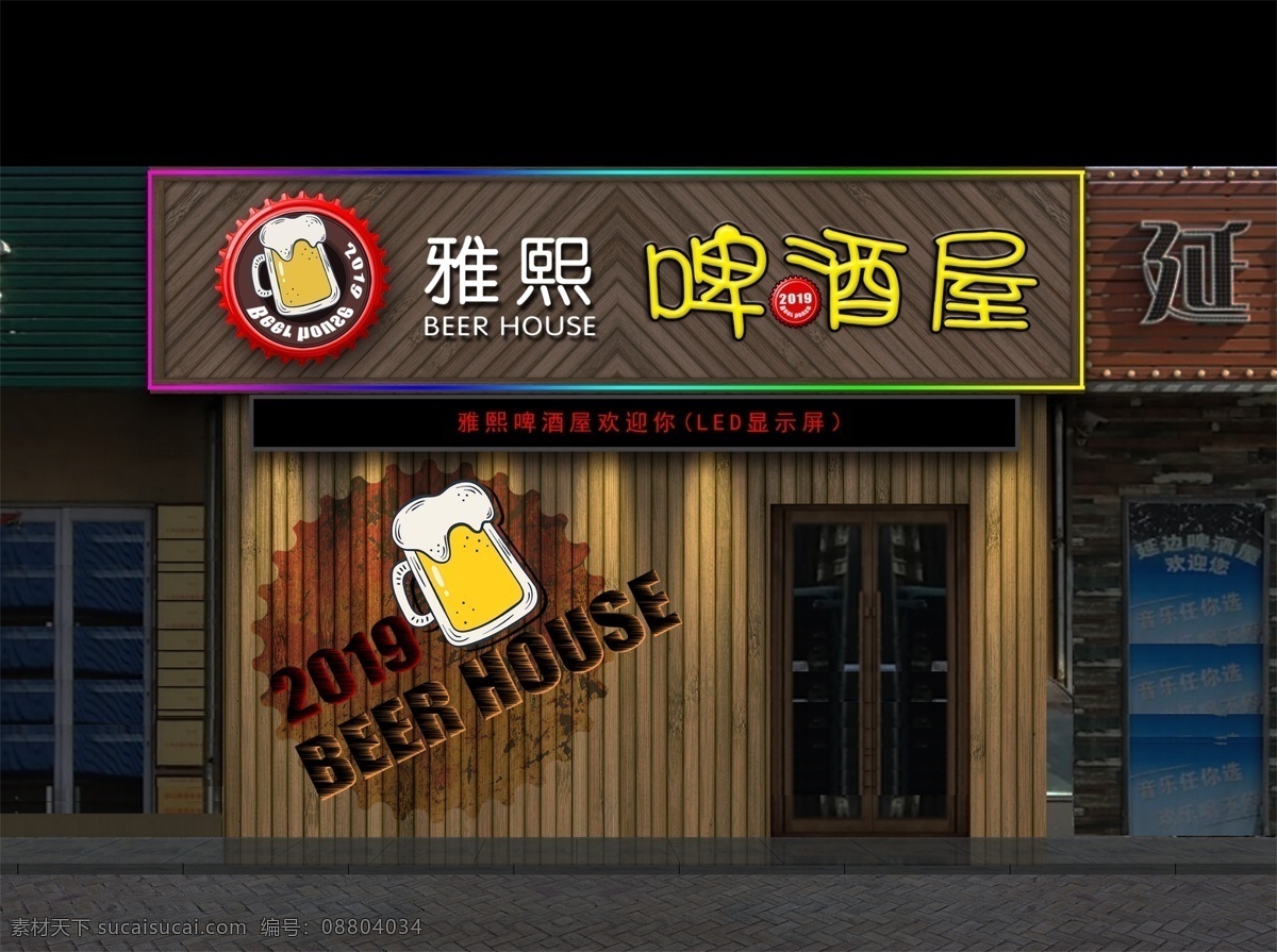 夜景 酒吧 门面 啤酒屋 店面 室外广告设计
