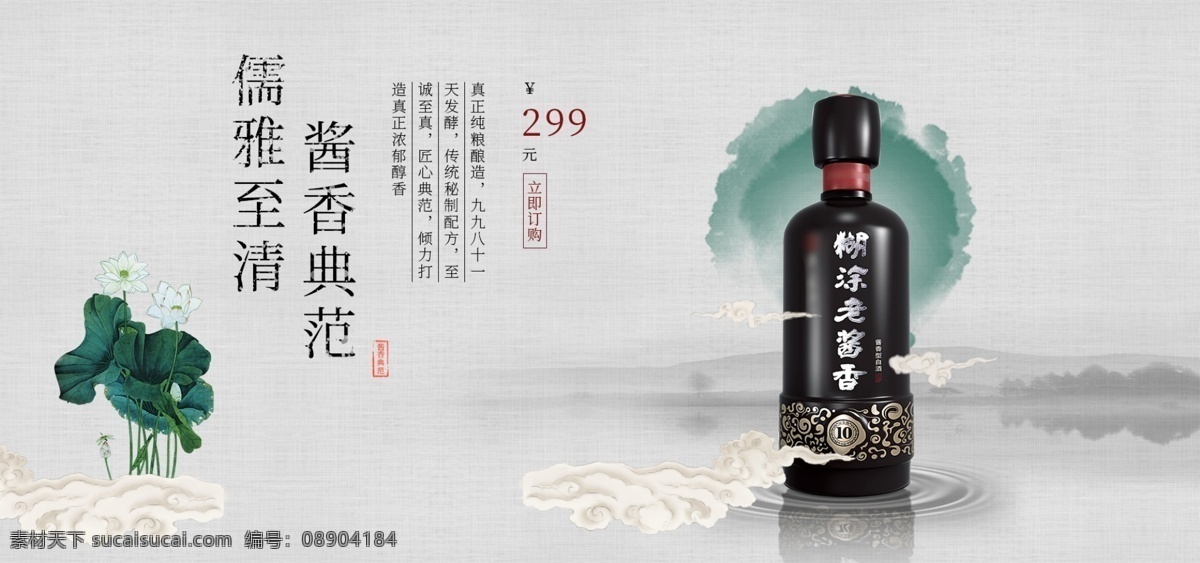 酒水 产品促销 轮 播 banner 酒品 中国风 淡雅 古朴 酒