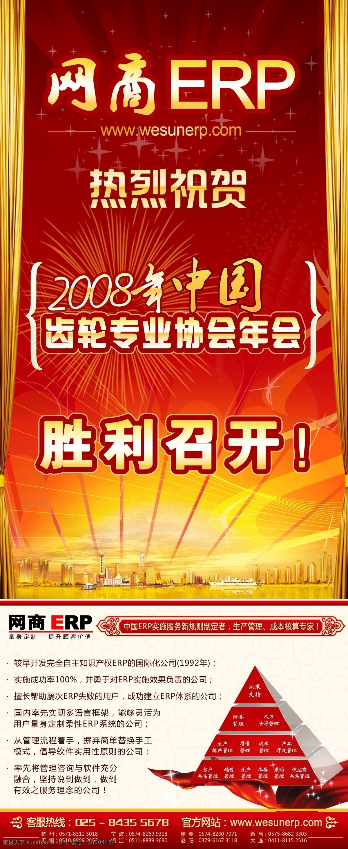 火红 热烈 庆祝 易拉宝 成功 大气 广告设计模板 源文件库