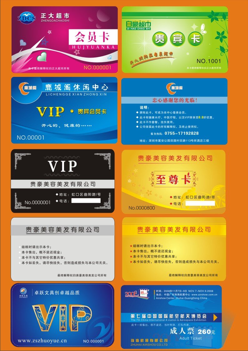个性 vip 卡 vip卡 个性名片 名片卡 其他名片
