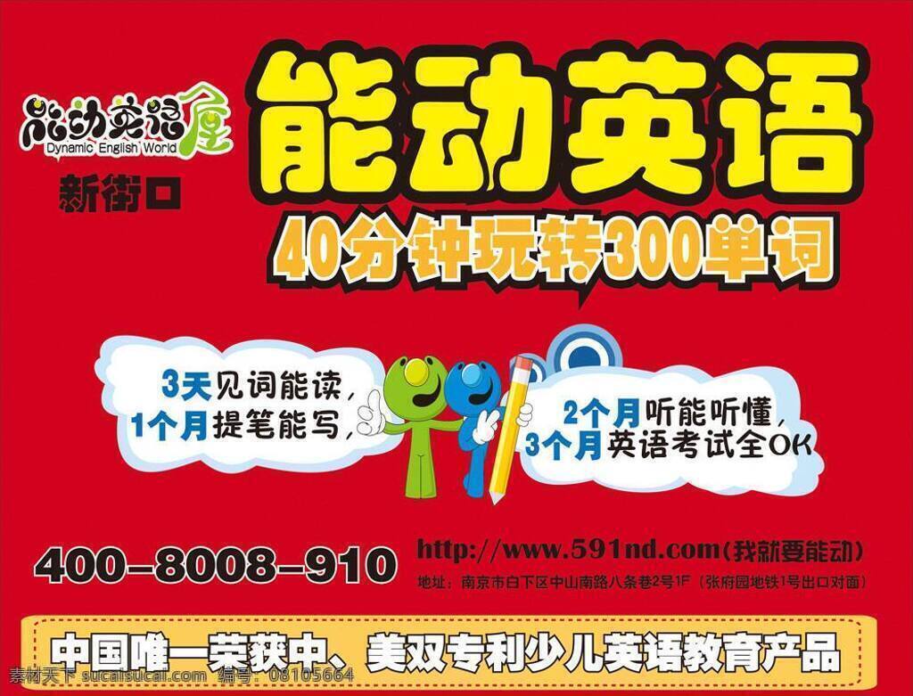能动 英语 白云 单词 红色 教育 卡通 礼物 培训 铅笔 能动英语 少儿 云朵 请帖招贴 矢量 海报 企业文化海报