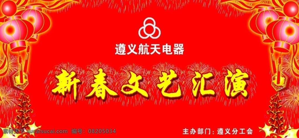 新春 文艺 汇演 背景 晚会背景 文艺汇演背景 年终会背景 背景图片 ps分层图 可编辑图片 海报