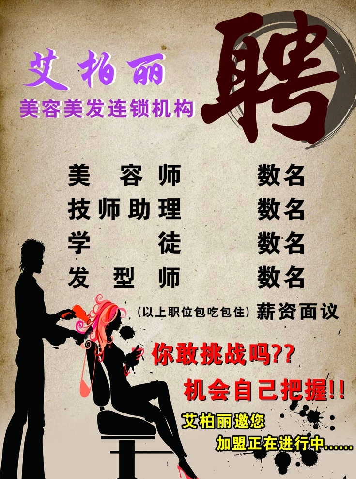 美发海报 美发价目表 美发招聘 美容美发海报 美容美发 理发招聘 理发海报 理发价目表