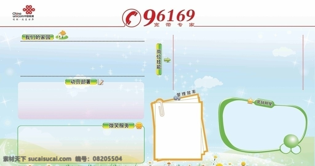 员工 天地 背景 板 员工天地 展板 联通 活动天地 家园 岗位 部署 学习天地 展板模板 广告设计模板 源文件