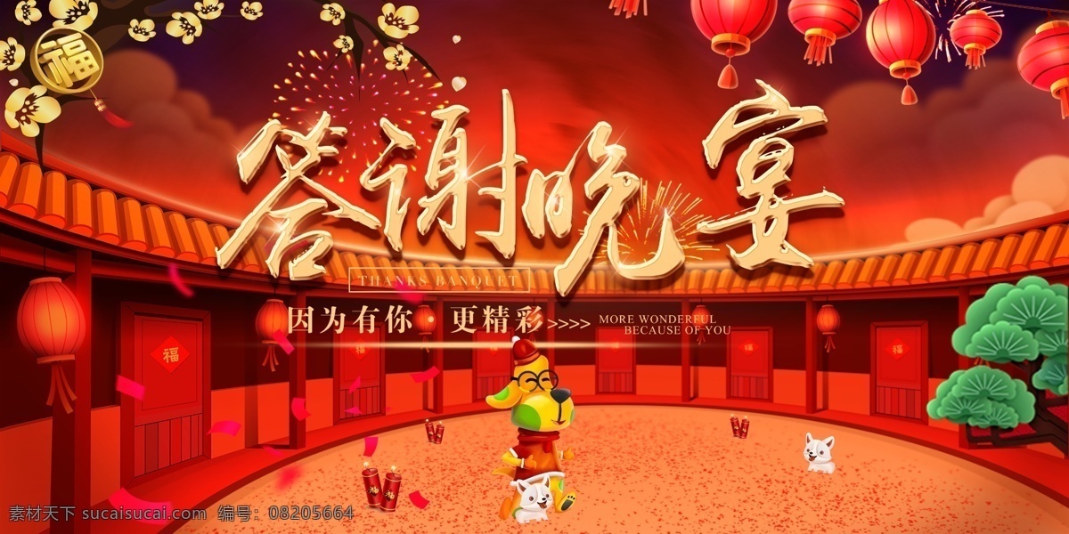 答谢晚会 年终晚会 年终盛典 年终大会 文艺晚会 晚会海报 文艺晚会展板 文艺晚会海报 文艺 新年晚会 跨年晚会 跨年盛典