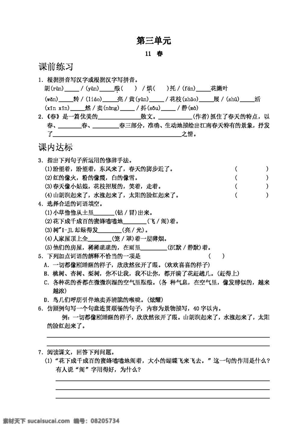 语文 人教 版 七 年级 同步 导 学 案 三 单元 打包 七年级上 人教版 学案