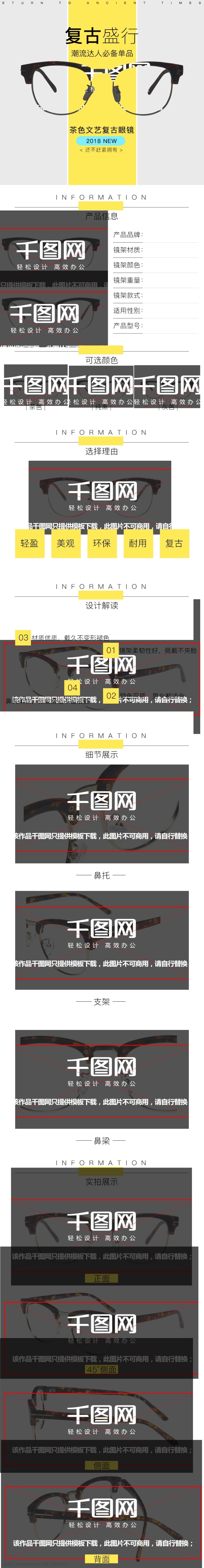 电商 淘宝 黄 白灰 简约 时尚 眼镜 详情 模板 2018 new 白 复古 灰 盛行 首饰