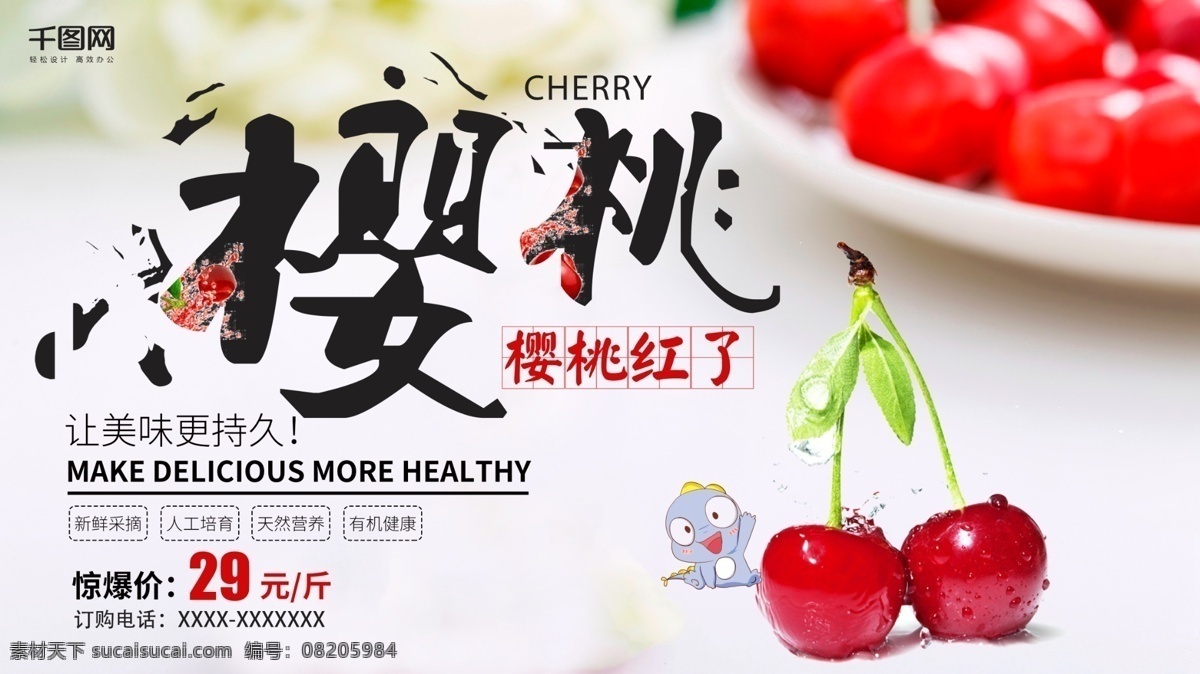 简约 小 清新 樱桃 促销 展板 樱桃图片 樱桃水果 樱桃采摘 樱桃园 宣传海报 樱桃展板 樱桃文化 樱桃挂画 樱桃批发 批发樱桃 樱桃专卖 樱桃挂图 美味樱桃 吃樱桃 种植樱桃 樱桃熟了 樱桃果园 水果