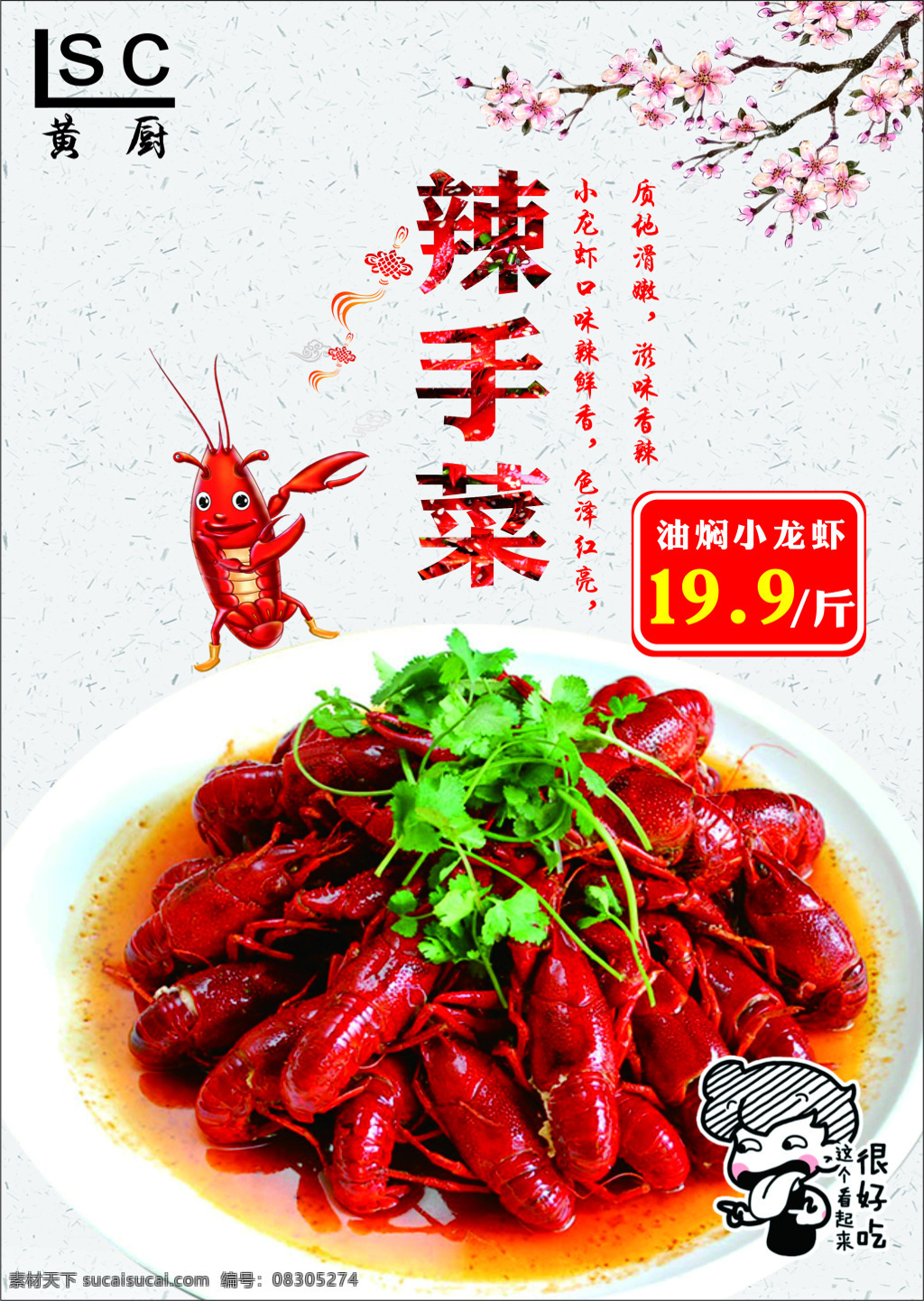 小龙虾店海报 龙虾 传单 家常菜
