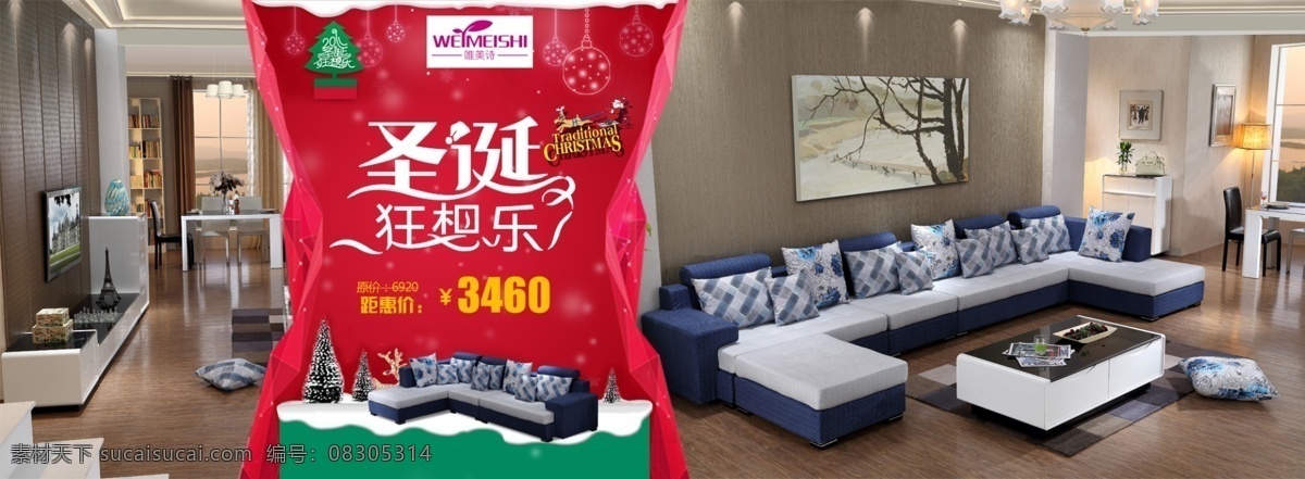 圣诞 狂 欢乐 家具 海报 沙发 家居 家具海报 天猫海报 淘宝海报 淘宝界面设计 淘宝装修模板 红色