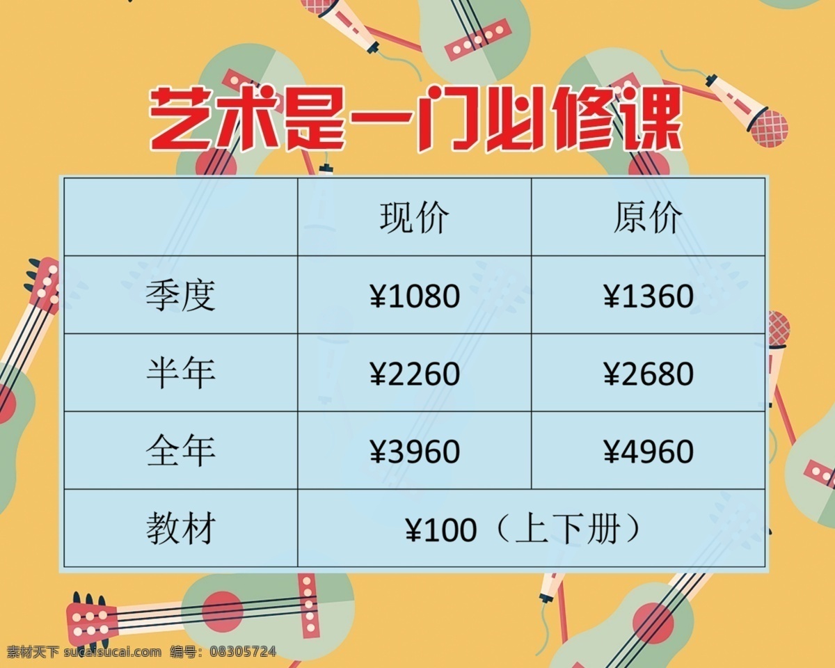 吉他价目表 吉他 暑假 火爆招生 木木 小木木壹 小吉他 吉小他 小他 暑期 寒假 托管 辅导 培训班