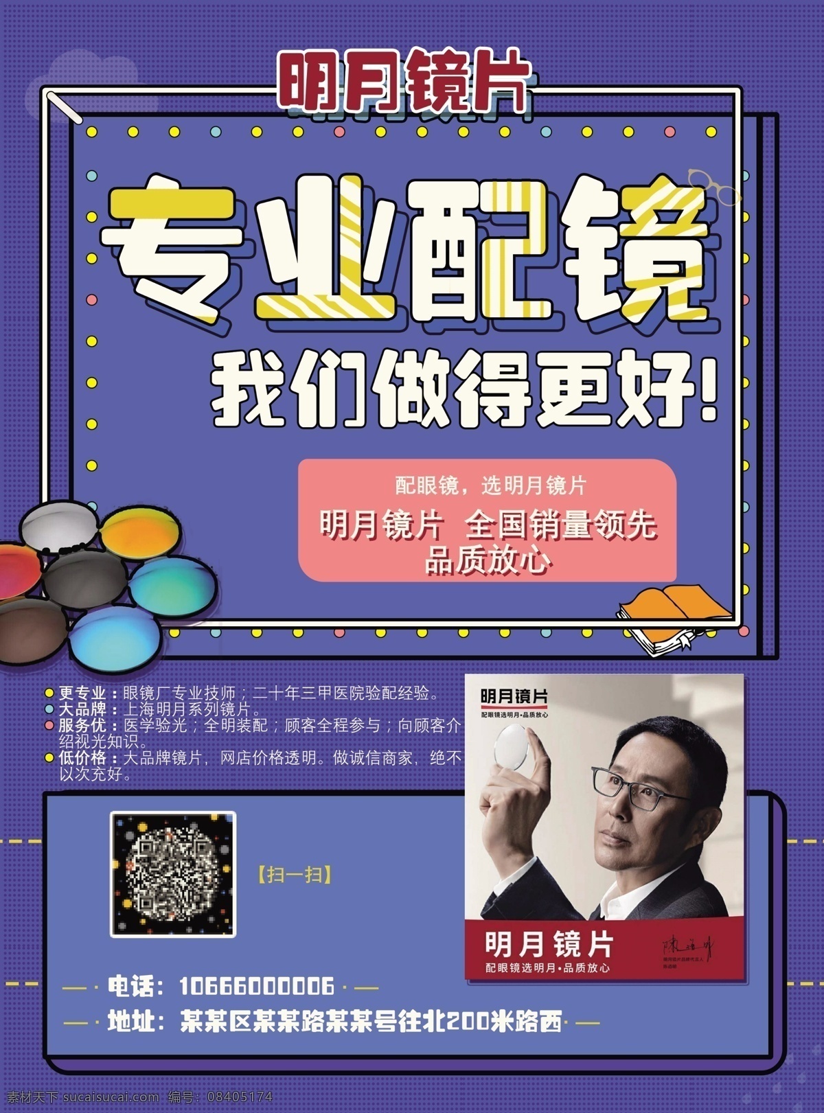 宣传单 彩页 配镜 眼镜 宣传单页 宣传彩页 眼镜店宣传 配眼镜 专业配镜 广告宣传单页 配镜海报 配镜单页 页 原创 dm宣传单