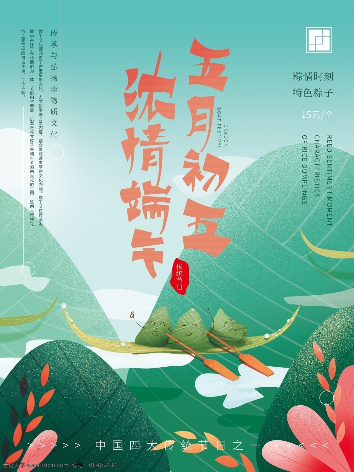 原创 手绘 五月 初五 浓 情 端午 海报 天空 粽子 船 传统节日
