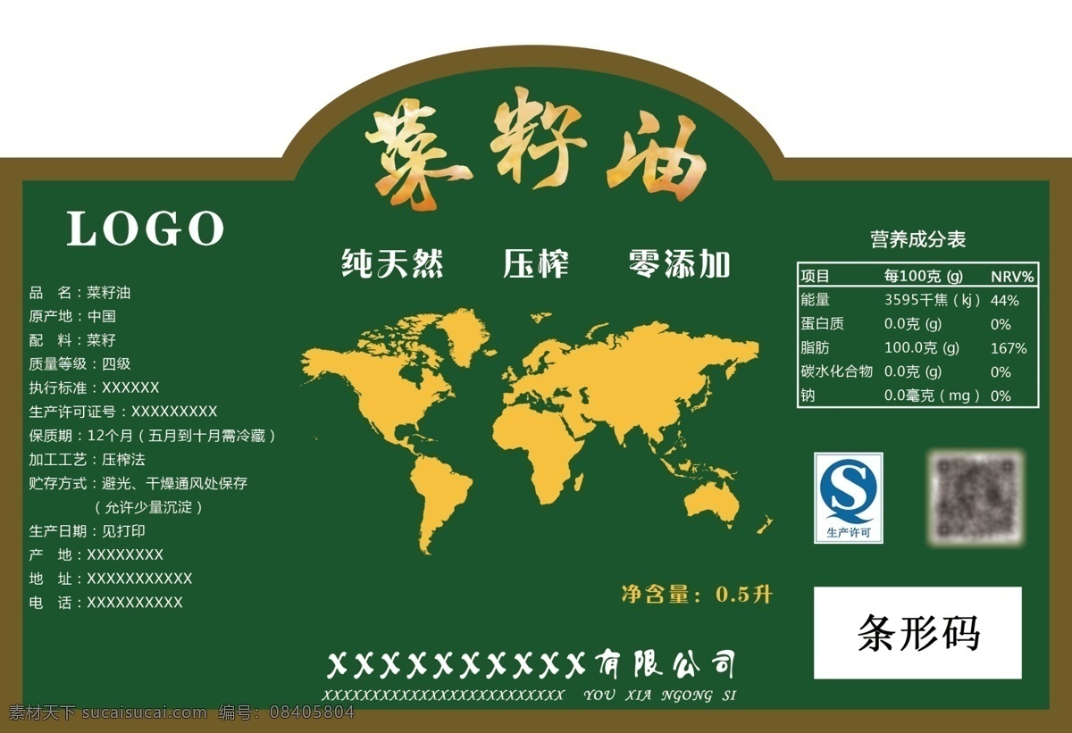 粮油瓶贴 桶标 包装 油 粮油 瓶贴 白色