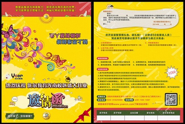 学校开业 邀请函 学校 开业 黄色