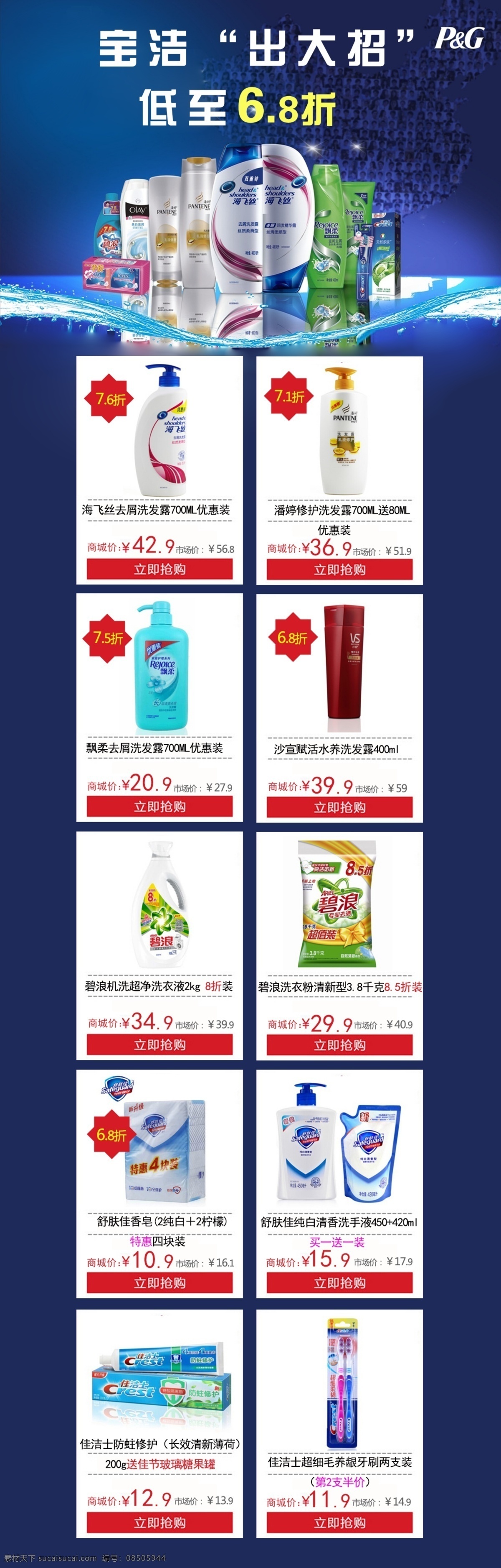 宝洁产品海报 宝洁 洗发护发 商城 网站 超市 百货 宣传 dm 海报 宣传单 单页