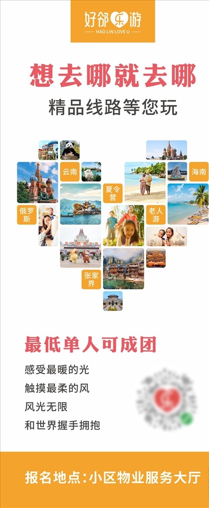 旅游展架 旅游 心形 照片 公司介绍 拼图