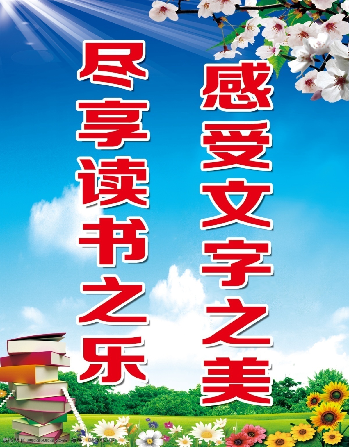 学校标语 友爱 玉泉学校 校园文化 小学 小学文化 标语 校园设计 企业文化 学校广告 自信 积少成多 读书 教室标语 小学标语 玉泉校 室外广告设计