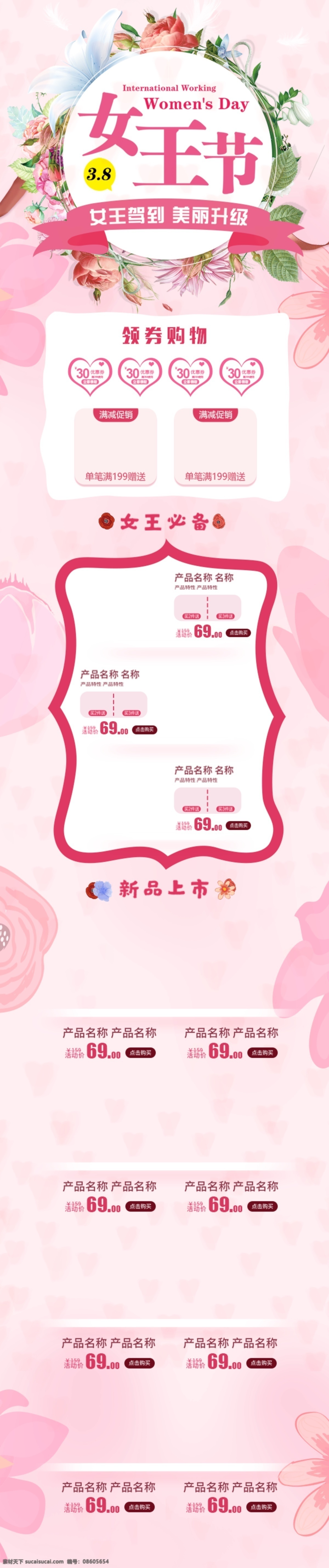 粉色 背景 女王 节 驾到 美丽 升级 移动 端 电商 淘宝 首页 装修 模板 粉色背景 浪漫粉色 花朵 移动端 首页装修模板 女王节 女王驾到 美丽升级 电商淘宝