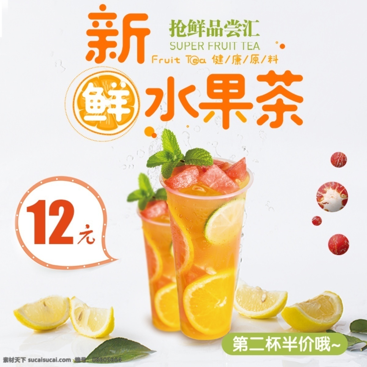 水果茶主图 水果茶 主图 水果主图 饮品主图 淘宝界面设计 淘宝 广告 banner