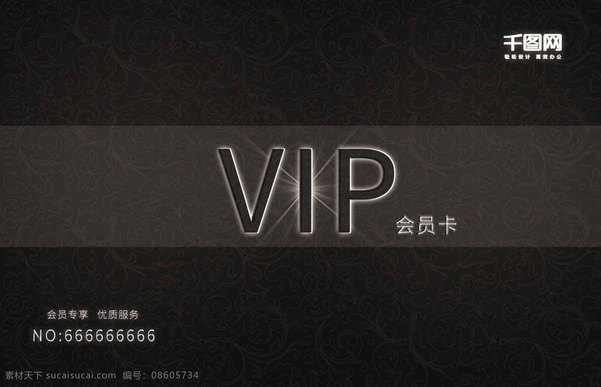 银色 黑色 高端 会员卡 贵宾卡 vip 卡 vip卡 积分卡 折扣卡