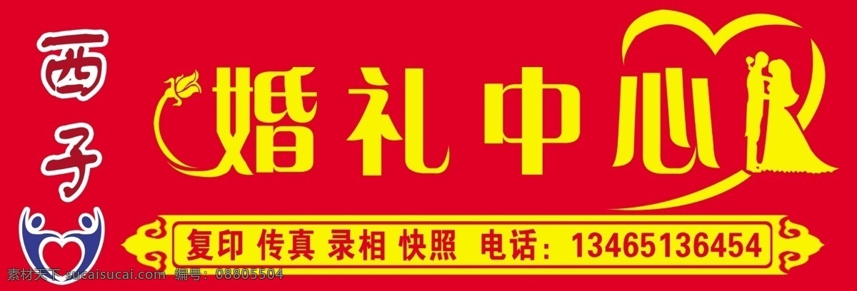 婚庆 门 头 分层 婚庆海报 婚庆门头 铝塑板门头 玫瑰 情侣剪影 源文件 新郎新 其他海报设计