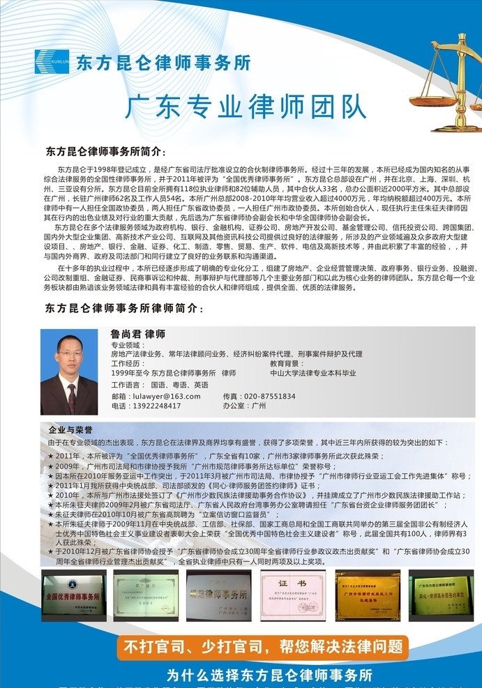 法律广告 律师广告 律师杂志 法律杂志 律师 法律 五星级 大酒店 杂志 封底 广告 新时代大厦 iso 体系 认证 特级酒家 国内广告设计 矢量