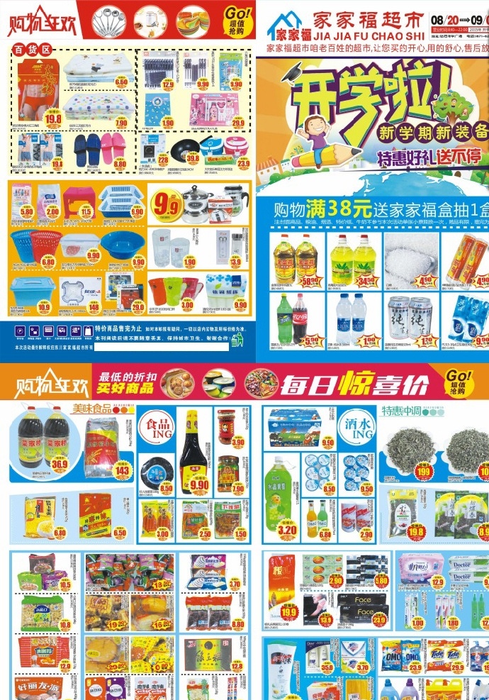 超市dm邮报 元旦 开业 送礼 满既送 加一元换一件 换购 超市 邮报 折页 dm单 五一dm 五一惠站 低价来袭 超市五一 超市邮报 店庆 生鲜 百货 食品邮报 单 页 册子 印刷 折扣 商品 dm 特价 人物 背景 艺术字 dm宣传单