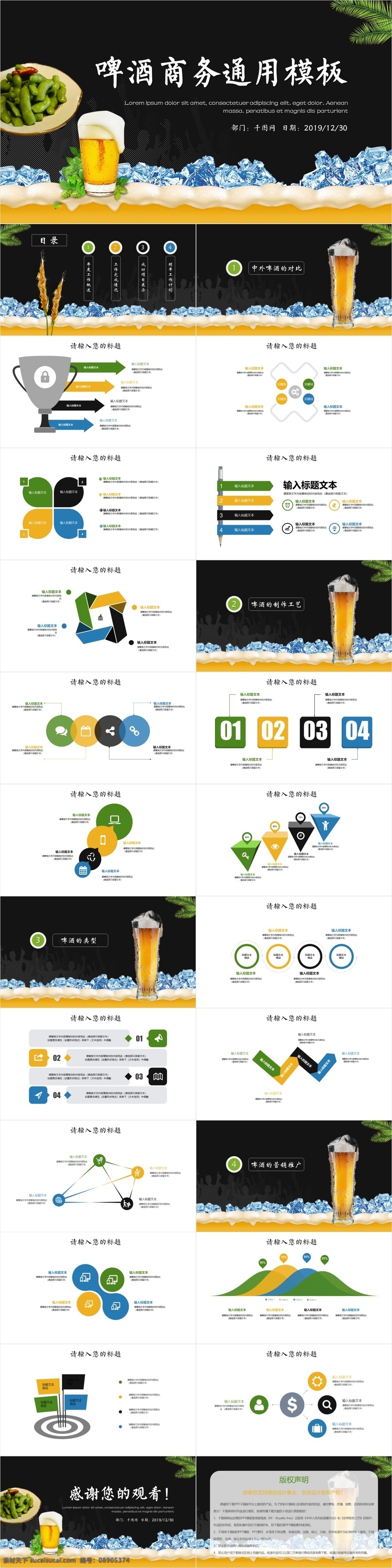 黑色 啤酒 茶 品 发布会 融资 计划书 模板 ppt模板 商务 公司简介 企业文化 通用 办公 商业计划书 公司介绍 企业宣传 项目策划书 工作总结 工作汇报 工作计划 产品介绍 品牌介绍