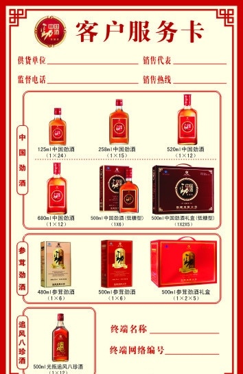 劲 酒 客户 服务卡 客户服务卡 劲酒产品 中国劲酒 劲酒酒瓶 劲酒酒盒 矢量