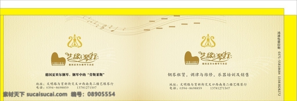 艺缘琴行 logo 标志 卡片 纸杯 单页 海报 模板