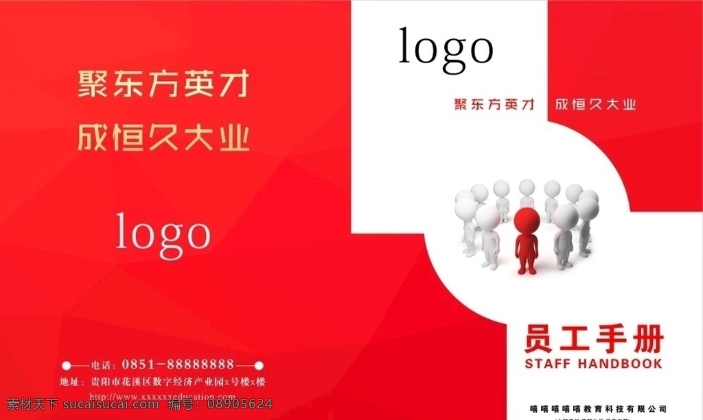 员工手册封面 员工手册 封面 企业画册 红色封面 教材封面 画册设计