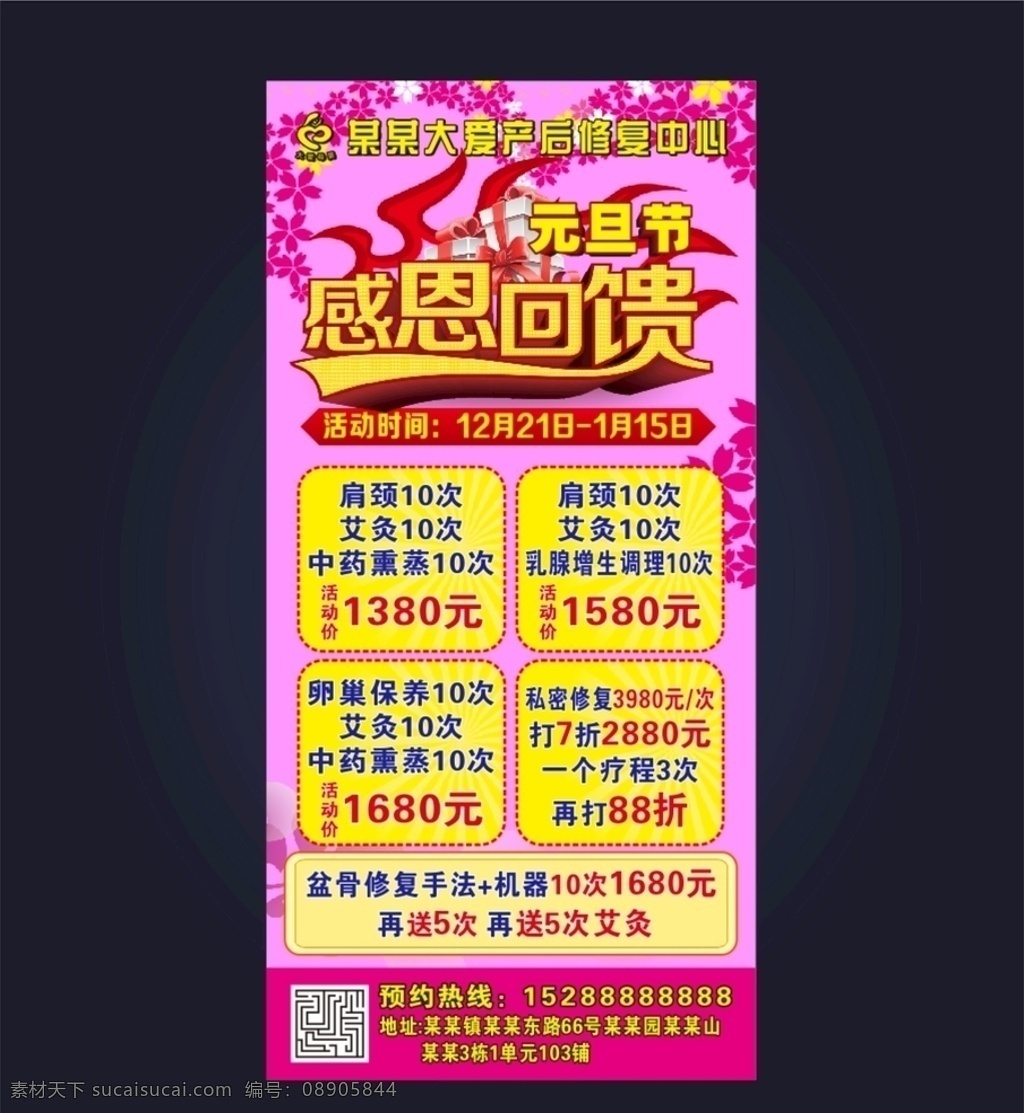 感恩回馈海报 感恩回馈展架 粉色背景 粉红色背景 回馈活动 大礼包 喜庆海报 喜庆展架 催乳海报 产后修复海报 周年庆展架 周年庆海报 圣诞元旦 圣诞元旦海报 圣诞元旦展架 惊喜不断 粉色展架 粉色背景展架 产后修复 催乳展架 粉色海报 玫红色展架 美容海报 美容展架 灯箱展架