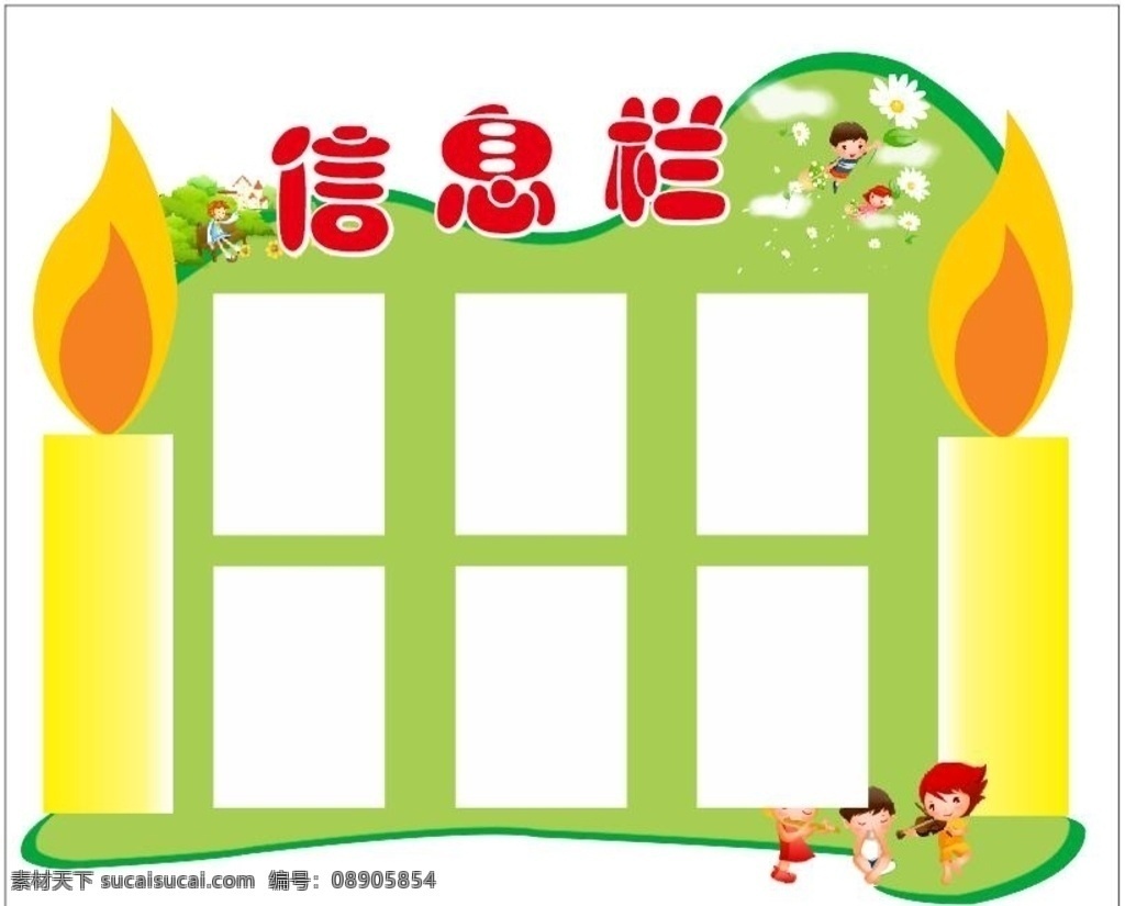 信息栏 上墙 教师 办公室布置 背景 文化艺术