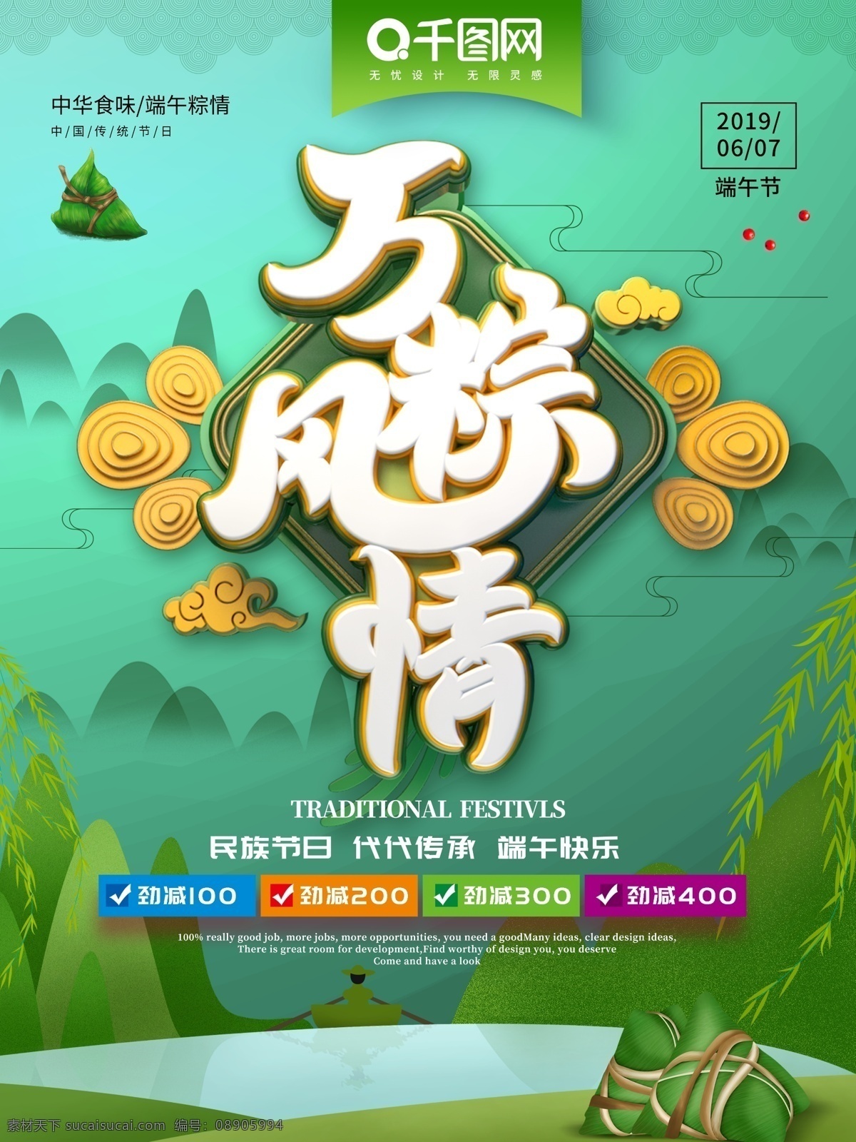 简约 c4d 万 粽 风情 端午节 促销 海报 粽子 端午海报 节日海报