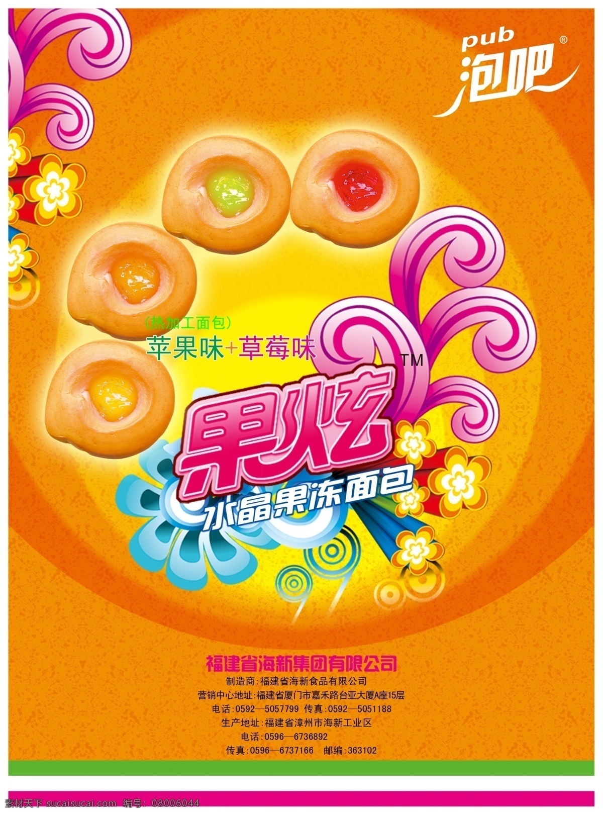 食品 分层 饼干 福娃 糕点 广告 画册 人物 食品设计 食品画册 食品广告 源文件 其他画册封面