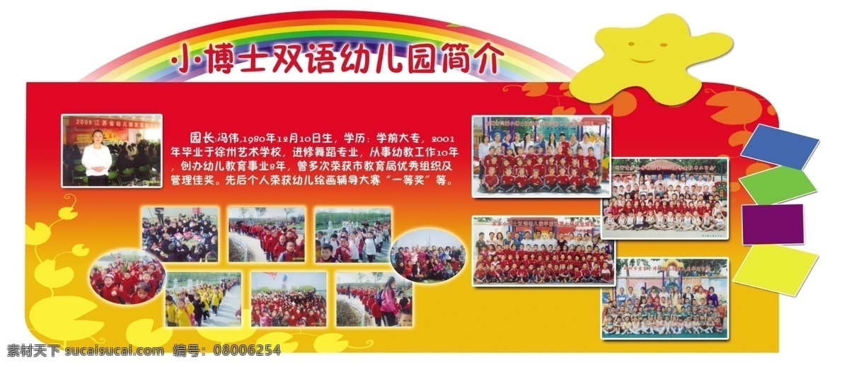 x展架 办学理念 广告设计模板 蓝色展板 太阳 幼儿园 幼儿园海报 幼儿园卡通 招生 简介 模板下载 幼儿园展板 办园特色 课程设置 展板模板 源文件 其他海报设计
