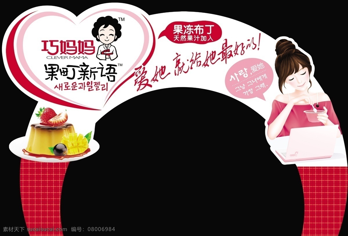 巧 妈妈 果 町 心语 巧妈妈 果冻 布丁 彩虹门 漂亮的 可爱的