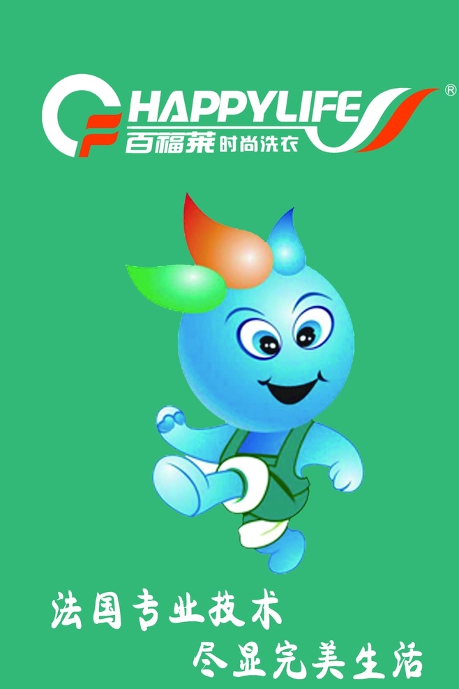 百福莱 时尚洗衣 干洗店 干洗 水洗 完美生活 专业洗衣 洁净 关于社区 分层