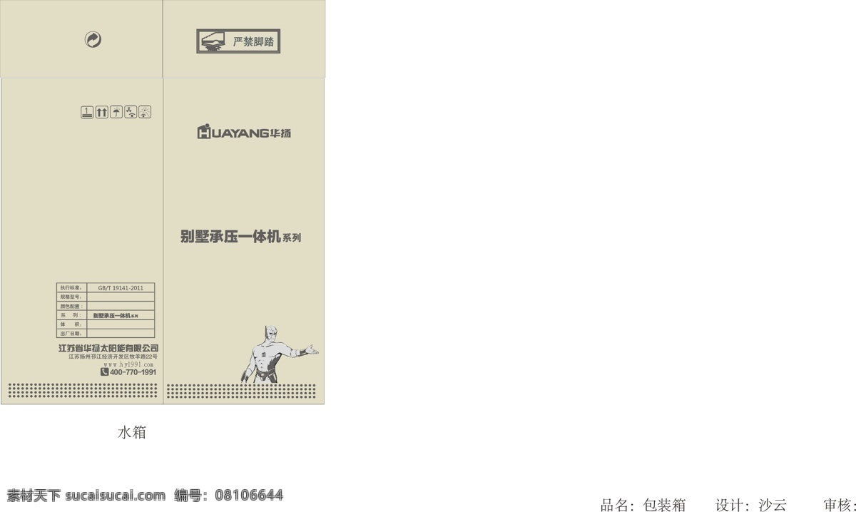 包装设计 图标 颜色 应用 华扬 ai 矢量图