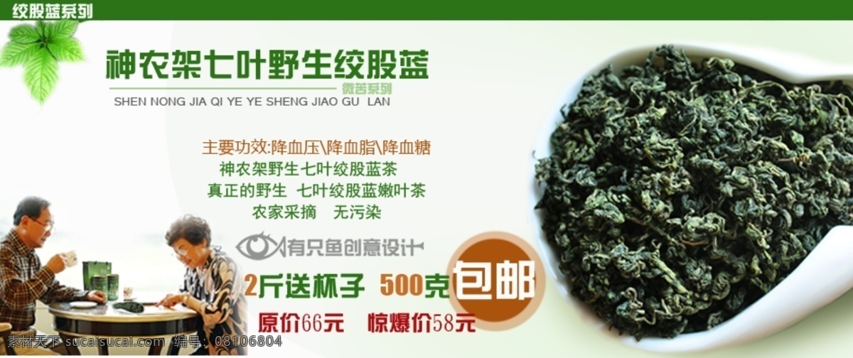 茶叶 促销 海报 疯狂秒杀 惊爆价 绿色 轮播图 其他模板 食品 淘宝 钻石 展 位图 花茶 绞股蓝 限时抢购 抢疯了 商品广告促销 网页模板 源文件 淘宝素材 淘宝促销标签